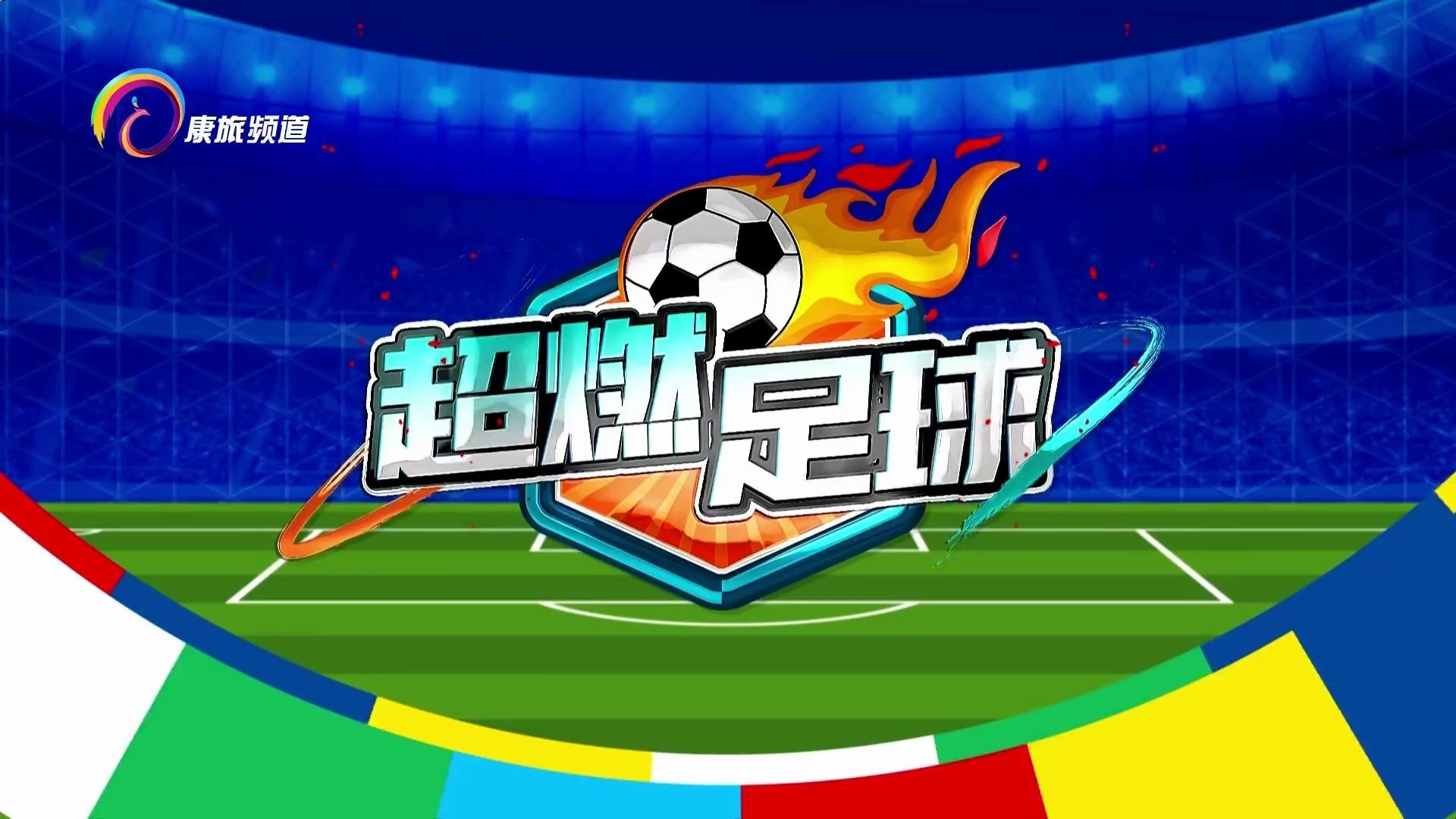 开云体育APP下载-精彩足球盛事燃爆全场,观众沸腾不止的简单介绍